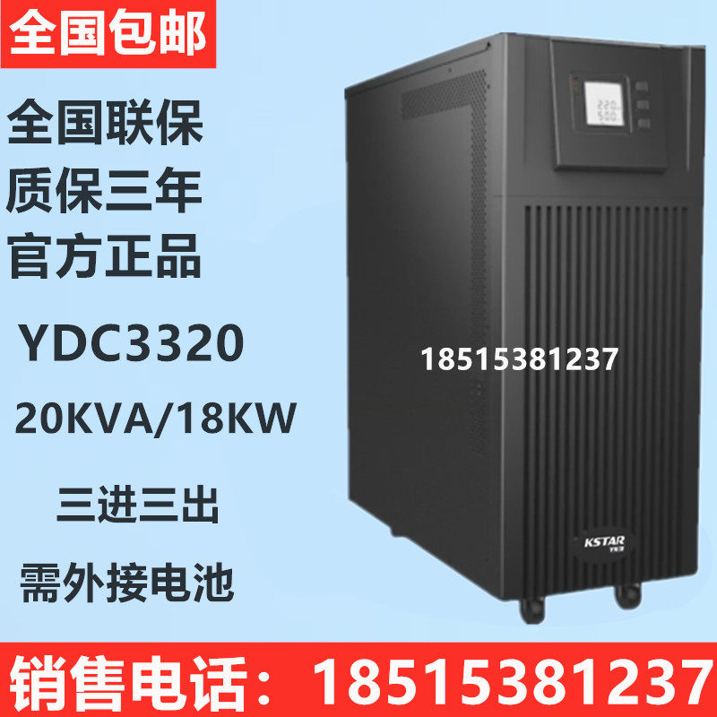 Costa UPS uninterruptible power supply YDC332020KVA18KW online high-frequency long-term machine external battery