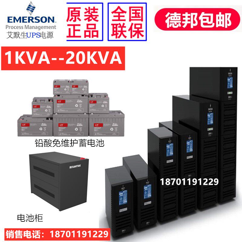 Emerson UPS uninterruptible power supply GXE01K00TS1101C001KVA800W computer power communication emergency