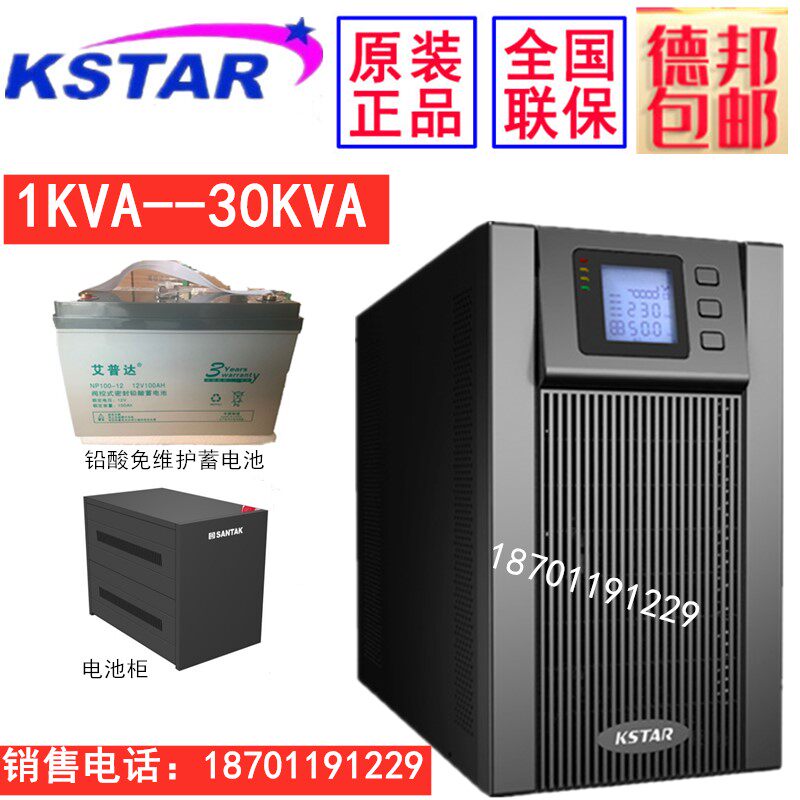 KSTAR UPS uninterruptible power supply YDC3320H20KVA18KW external battery long delay UPS long-term machine - Taobao