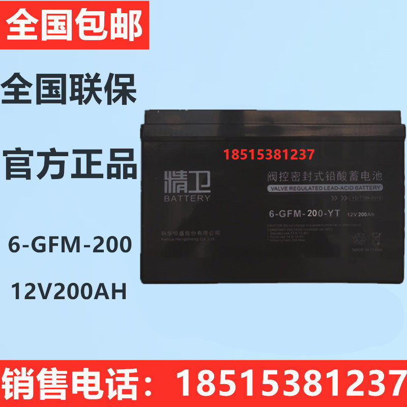 Kehua Jingwei battery 6-GFM-200-YT12V200AH valve-controlled sealed maintenance-free lead-acid battery