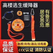 High Level Escape Slow Down Instrumental High Rise Home Safety Rope Fire Equipment Downfall Equipment Emergency Standby Reciprocating Suit