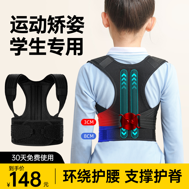 Student Child Humpback Straightener Juvenile Correction Back Sitting Sitting God Child Anti-Humpback Correction Belt Brand-Taobao