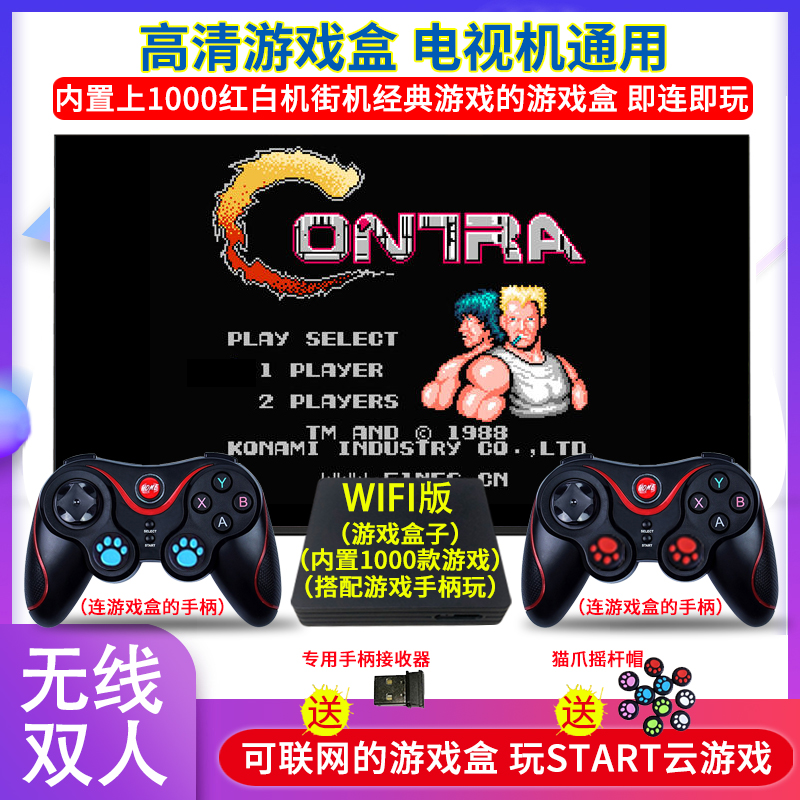 Console connected TV wireless handlebar double home fc street machine sea letter tcl Xiaomi Haishin Changhong GM