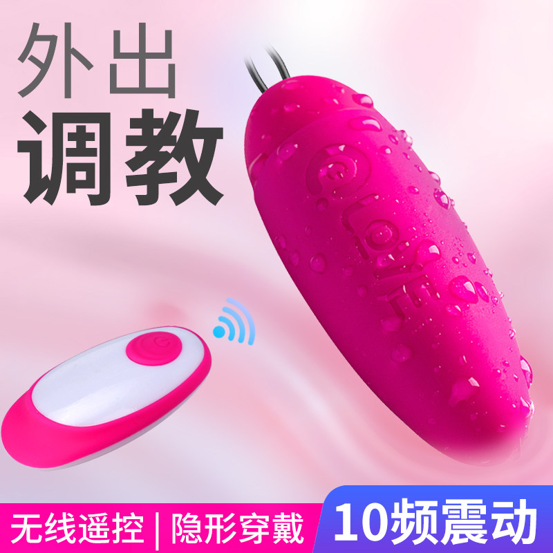Wireless remote-controlled jumping egg without plug in body quake muted self-solver female love interest items to wear