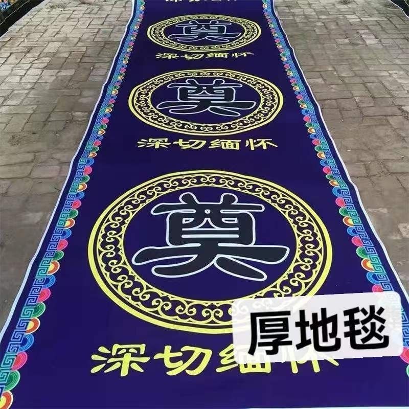 Funeral Felt Cloth Thick Carpet, Washable and Reusable, One Millimeter Thick Floor Mat for Funeral Homes and Mourning Halls