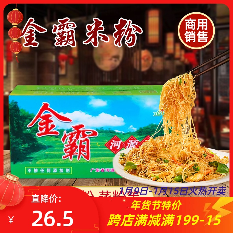 Guangdong specialty Heyuan Jinba rice flour 3kg box dining breakfast night market commercial steamed rice noodle soup fried powder