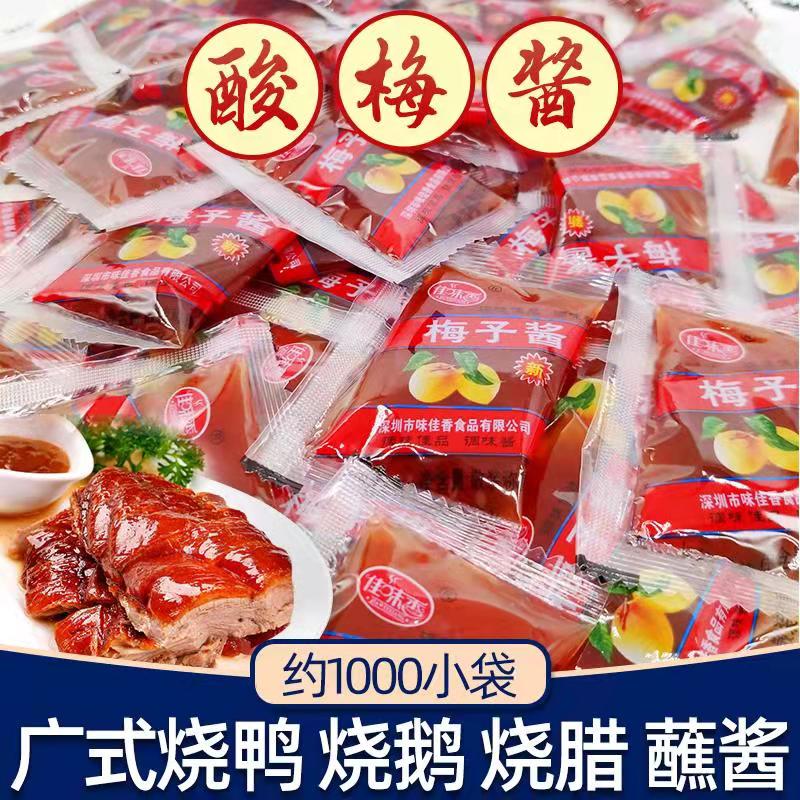 Ice flower plum sauce plum sauce plum sauce 1000 packs takeaway commercial roast duck roast goose roast duck roast duck roasted sweet and sour sauce dipping sauce exclusive