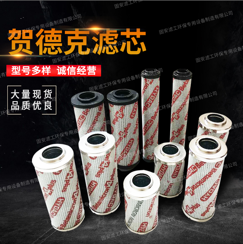Factory direct supply Hedek filter element hydraulic oil filter element imported hydraulic station filter 2600R010ON