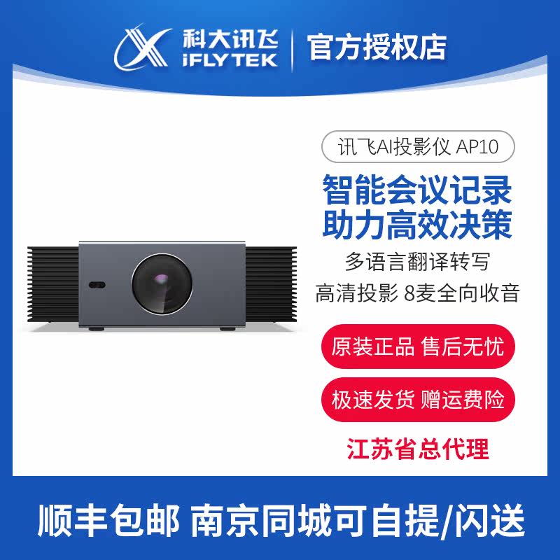 HKUST Xunfei AP10 AI Projector Projector Office Conference Training Teaching Voice Transcription Translation