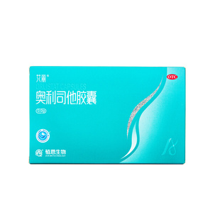 艾丽·奥利司他减肥胶囊120mg*21粒