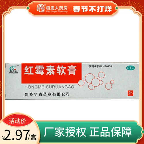 Evergrande Erythromycin Мази 8 г кожи кожи язвы с язва