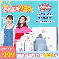 BBG star pregnancy gift package contact customer service to receive 1000 yuan coupons