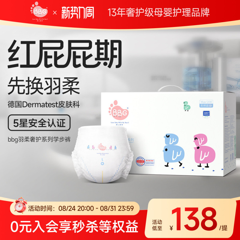 [Red Butt Specializes] Bbg Feather Soft Luxury Pull-Up Pants Baby Diapers Ultra-Thin Breathable 3XL Training Pants
