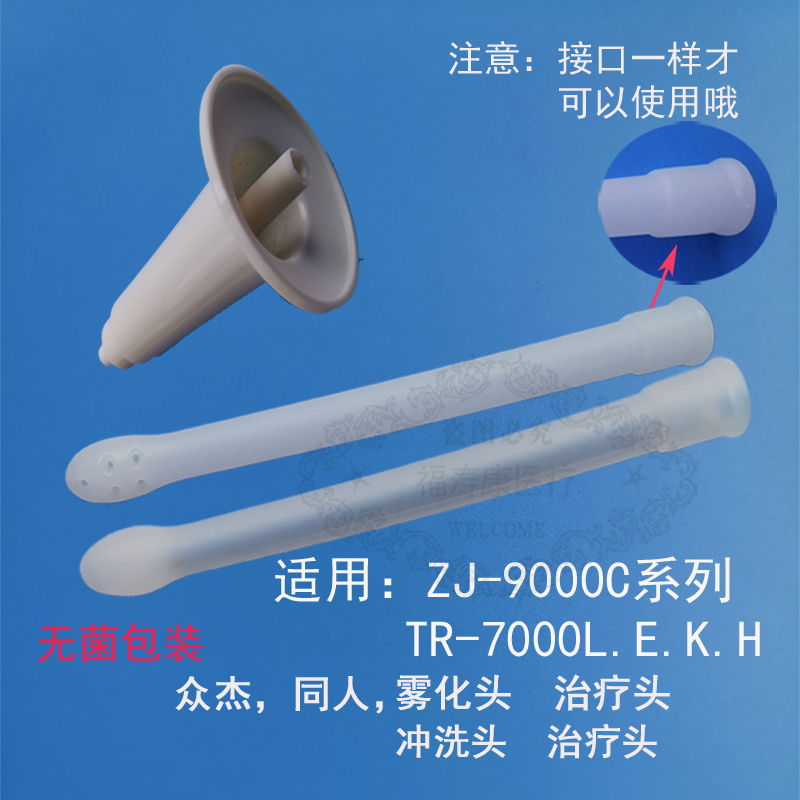 Medical Ozone Atomization Treatment Instrument Consumables Sterile Disposable Flushing Head Accessories Gynecological Air Pipe Genuine