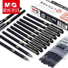 【晨光】祈福中性笔3支+格立思20支笔芯