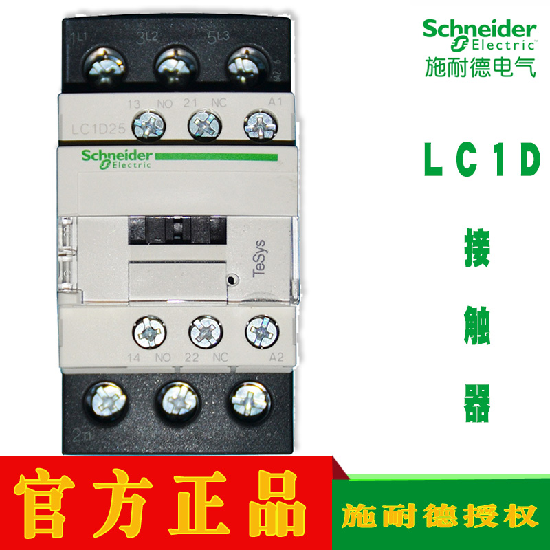 Schneider contactor LC1D25M7C B7C BL BDC BD CC7C E7C E7C F7C MDC P7C Q7C