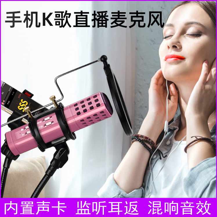 Mobile phone popular k song microphone with sound card microphone recording special anchor fast hand singing live theorator suit