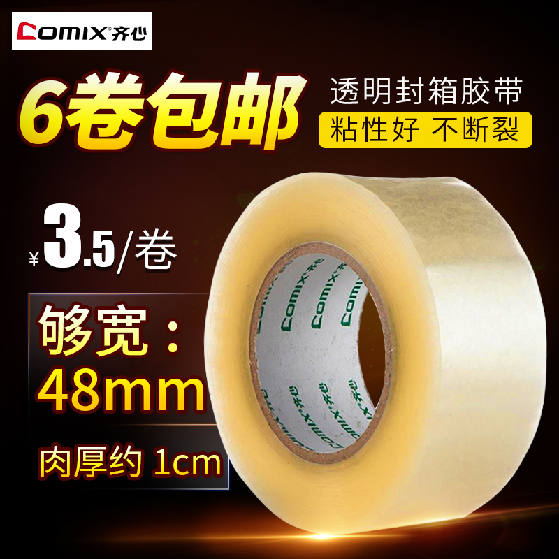 ZiHeart 6 volumes transparent seal case adhesive tape delivery seal wide adhesive tape 4 8cm transparent glue with large roll wholesale