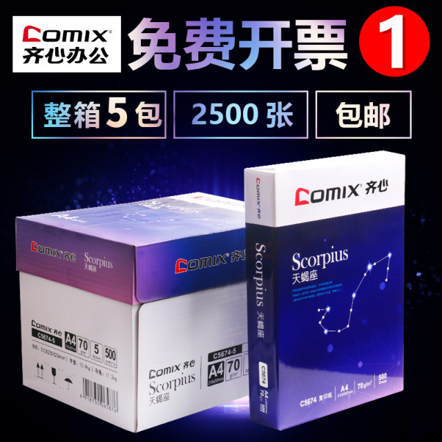 Qixin A4 paper printing copy paper 70g full box a4 printing paper office multi-function paper full box 5 packages