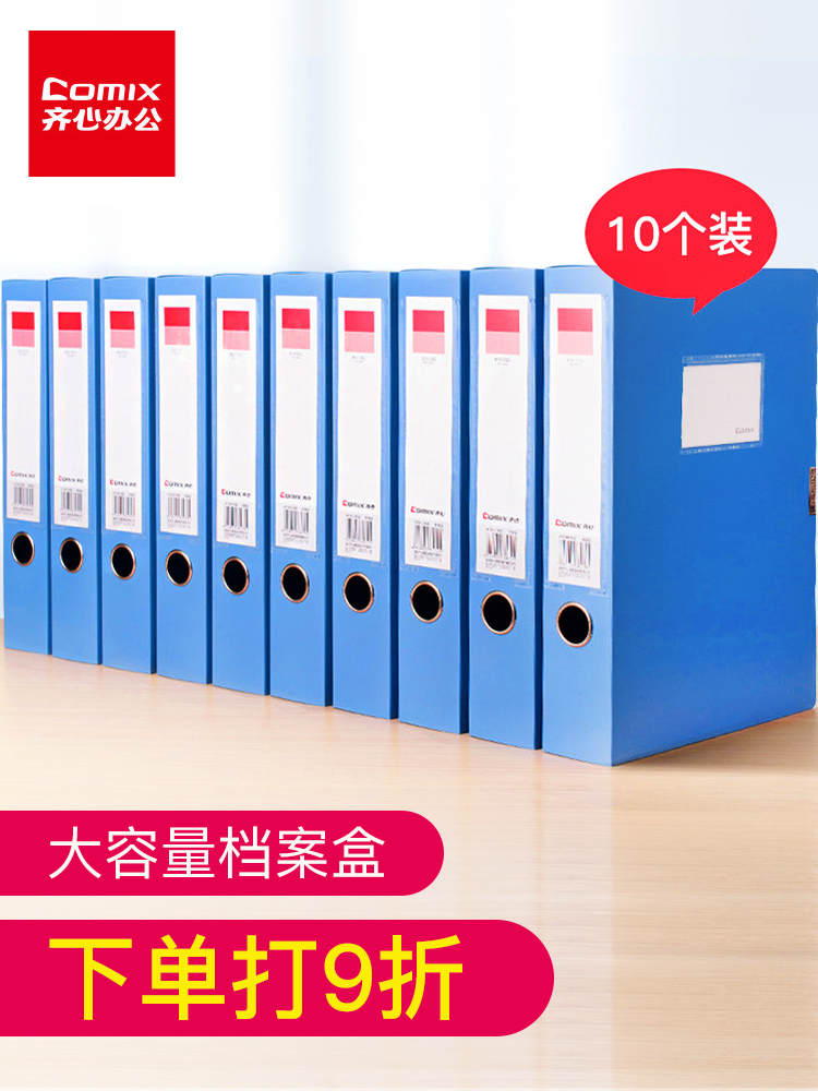 Qixin A4 plastic file box 10-pack document box Storage box Cadre personnel files Financial certificate box Party building information box Certificate certificate collection book Office supplies 1248 1249