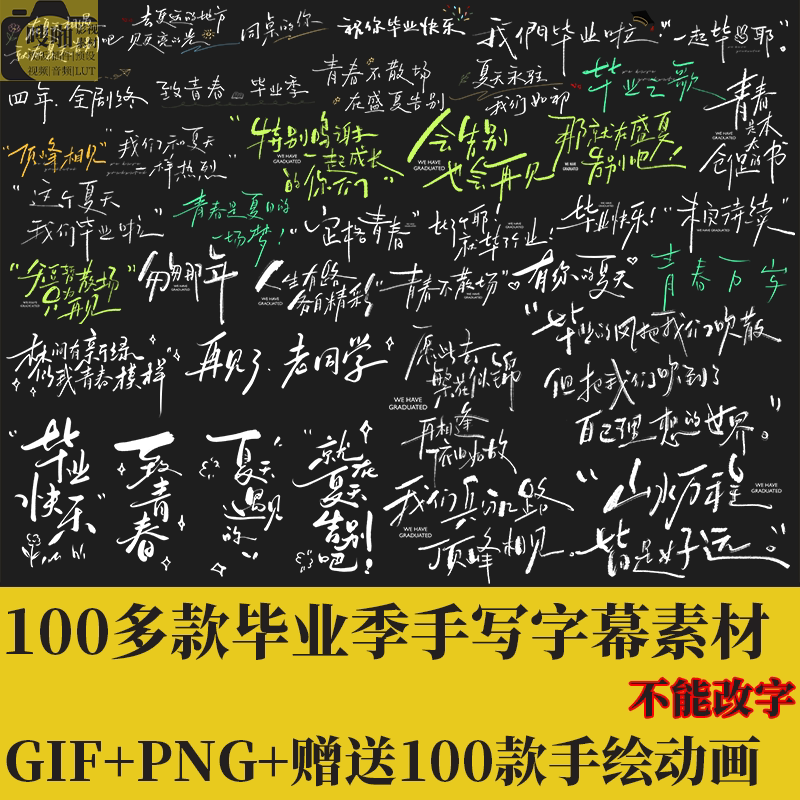 More Than 100 Types of Handwritten Subtitles for Graduation Season, Png Titles, Gif Text, Transparent Border Effects, Hand-Drawn Video Materials More Than 100 Types of Handwritten Subtitles for Graduation Season, Png Titles, Gif Text, Transparent Border Effects, Hand-Drawn Video Materials