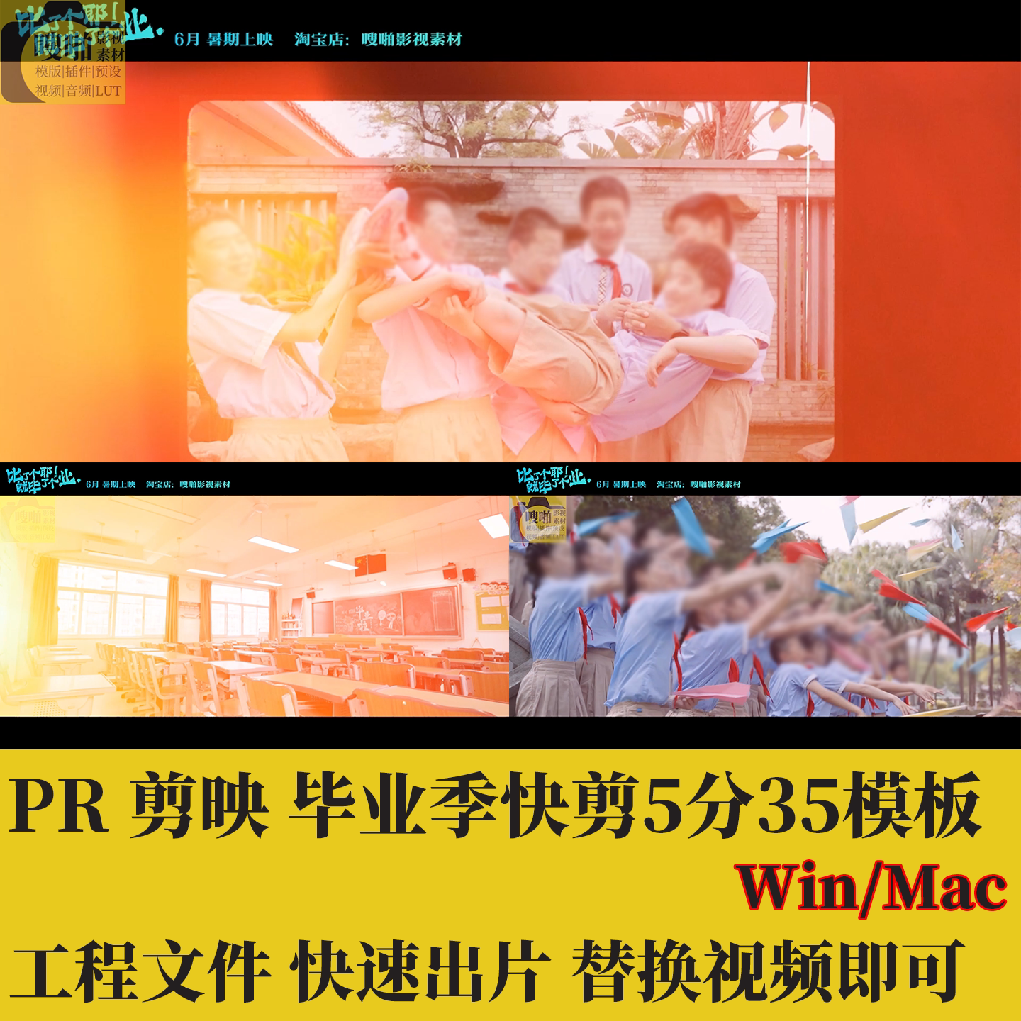 如何打造一场难忘的毕业季MV？