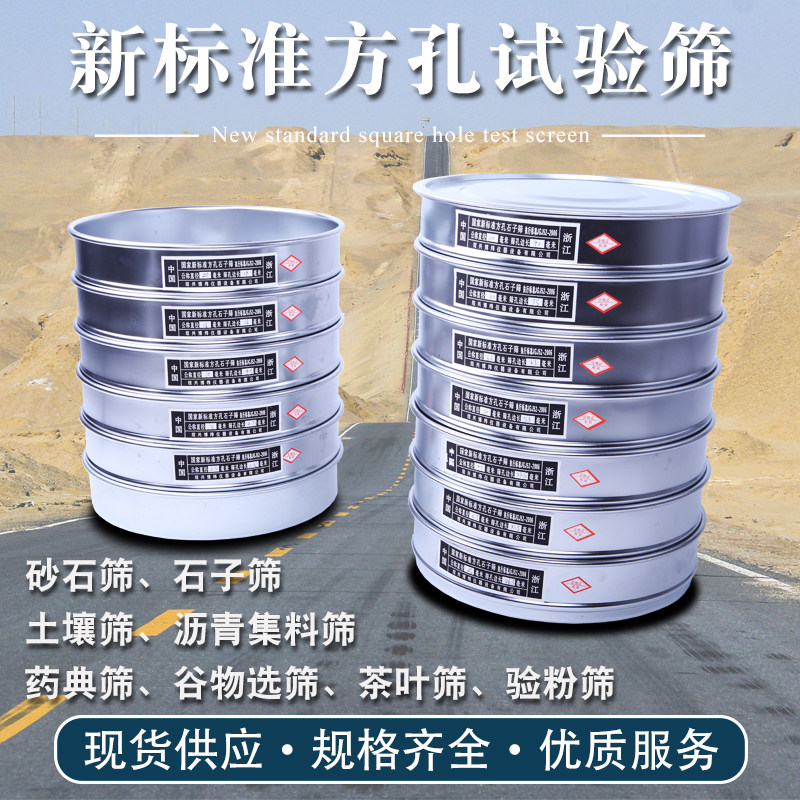 新标准方孔砂石筛石子筛沥青集料筛圆孔土壤筛药典筛试验标准筛