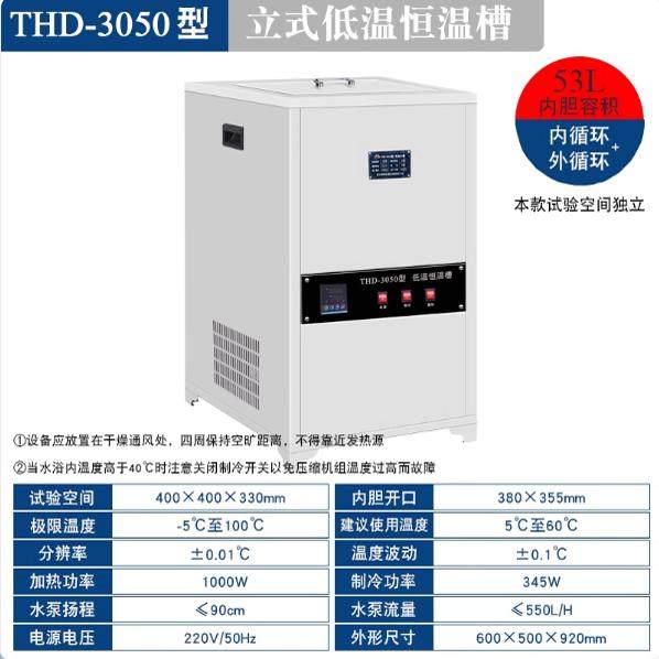 低温恒温槽0506/0510低温槽不锈钢水浴槽实验室恒温槽低温反应浴