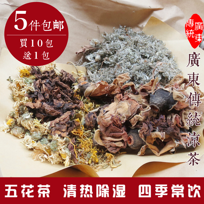 广东五花茶去除湿热清热下火植物凉茶饮料配方原料包消暑夏季 广东五花茶去除湿热清热下火植物凉茶饮料配方原料包消暑夏季
