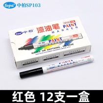 Zhongbai paint pen SP103 small oily white marker waterproof tire touch-up color touch-up pen industrial non-fading