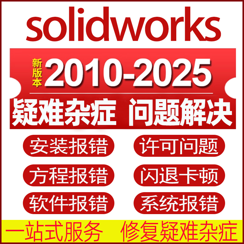 Sw Issues, Solidworks Software Solutions, Remote Troubleshooting, Activation, Crash, Thumbnail, Uninstall, Cleanup, Sw Sw Issues, Solidworks Software Solutions, Remote Troubleshooting, Activation, Crash, Thumbnail, Uninstall, Cleanup, Sw