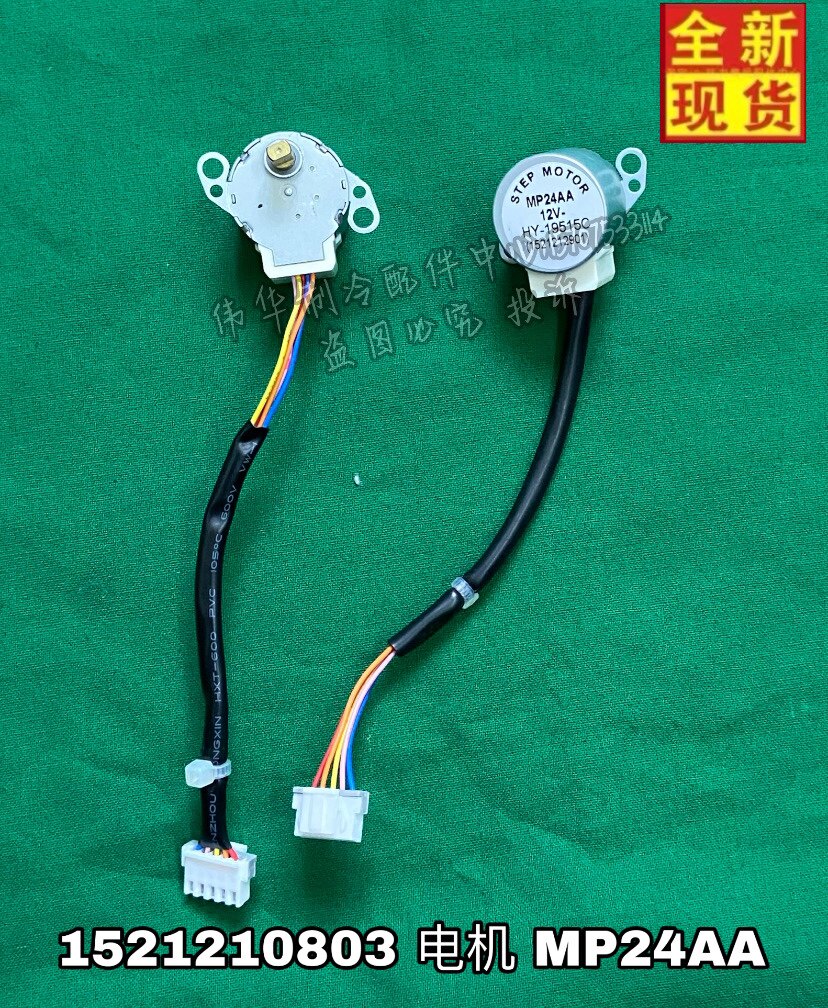 The original Gree air conditioning cabinet guided motor 15212112901 swinging wind sweeping synchronous motor MP24AA