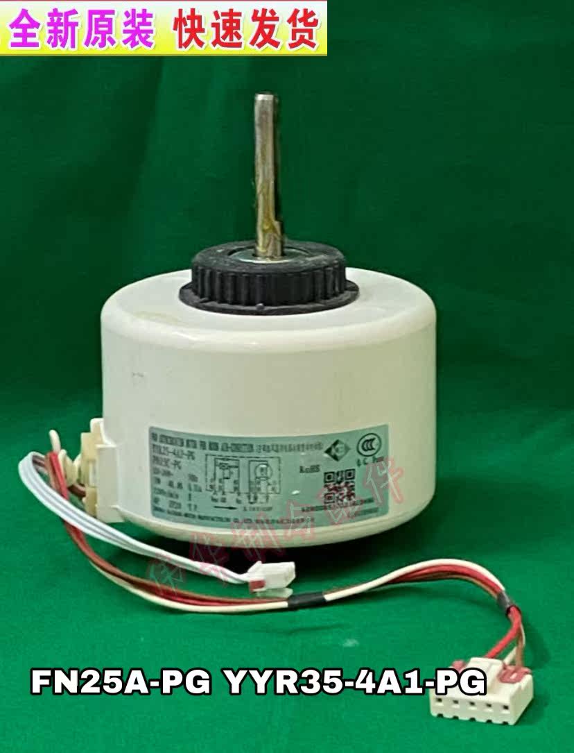 Original Gree air conditioning plastic motor FN25A-PG Indoor unit YYR25-4A-PG FN25C-PG