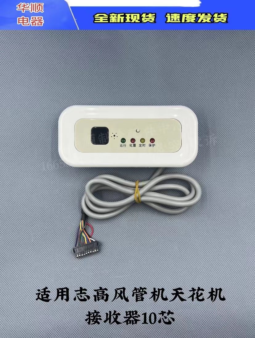 Applicable Zhigao Air conditioning ceiling Air pipe machine Multi-online 3P 5 Pickup 10 Core remote control receiver Four light receiving plate-Taobao