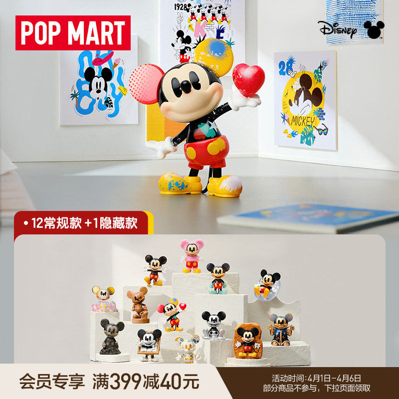 POPMART泡泡玛特迪士尼米奇创意无界系列手办盲盒摆件玩具礼物
