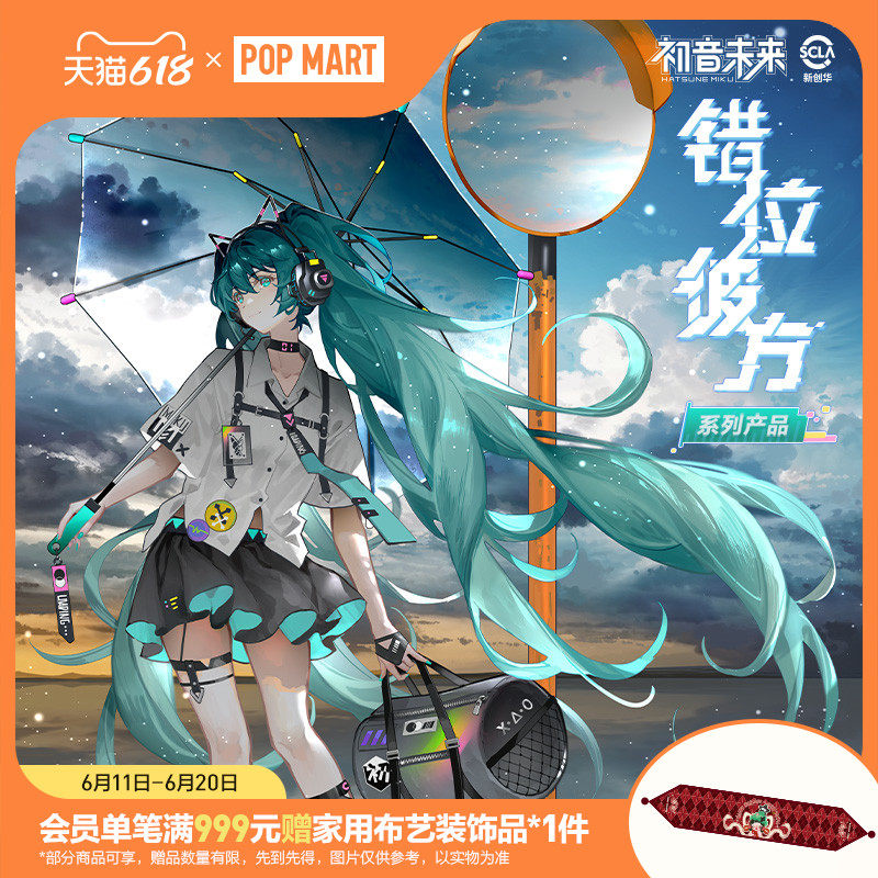 POPMART泡泡玛特共鸣初音未来 错位彼方系列毛绒玩偶徽章玩具礼物