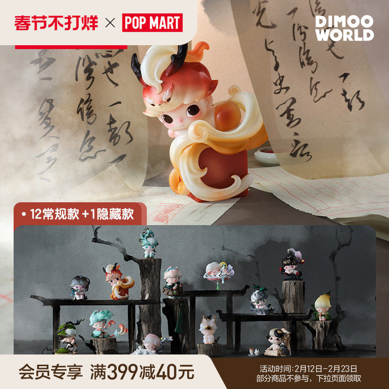 POPMART泡泡玛特DIMOO一盏风月系列手办盲盒玩具摆件礼物
