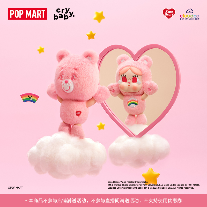 Popmart Crybaby × Care Bears Series Vinyl Plush Pendant Blind Box Gift Popmart Crybaby × Care Bears Series Vinyl Plush Pendant Blind Box Gift