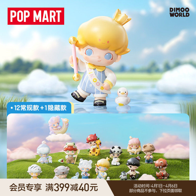 POPMART泡泡玛特 DIMOO 动物王国系列手办盲盒可爱摆件礼物