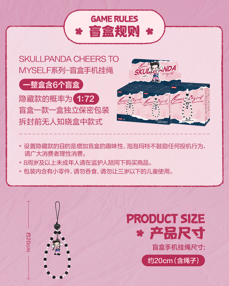 POPMART SKULLPANDA CHEERS TO MYSELF Series blind box mobile phone