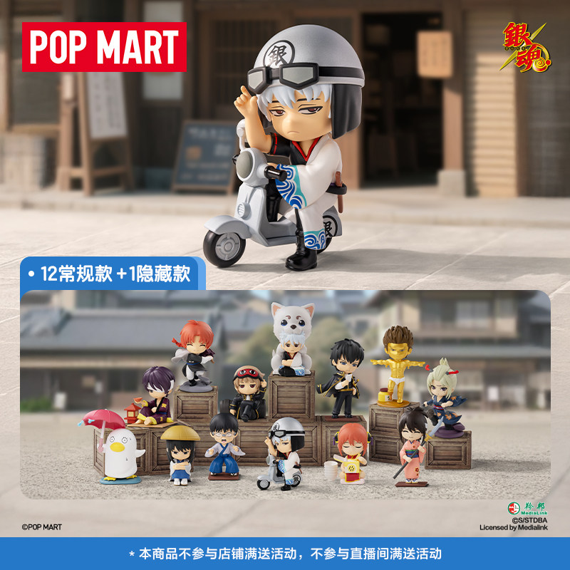 POPMART泡泡玛特银魂欢迎来到万事屋系列模型盲盒玩具摆件礼物