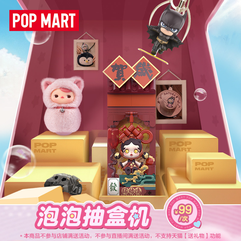 POPMART泡泡玛特 天猫抽盒机次数适用99元盲盒手办不支持退货退款