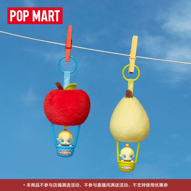 POPMART泡泡玛特Baby Molly果色添香系列香包挂件盲盒周边
