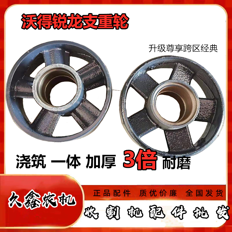 World Ryzen Harvester Accessories Roller 6305 Walking Wheel Privilege Upgrade Cast Walking Wheel Wear-resistant Thickening