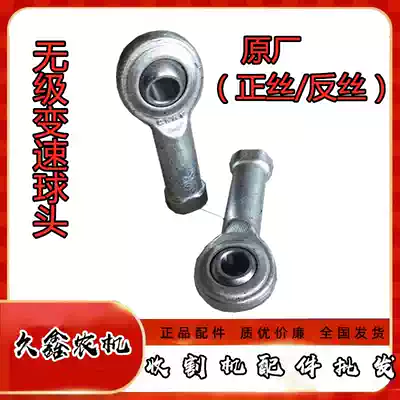 WOD Ruilong harvester accessories new stepless variable speed ball head stepless operating rod ball head positive wire reverse wire
