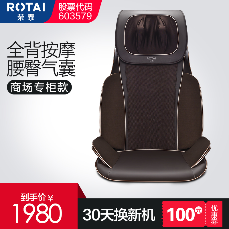 Rongtai RT2187 cervical massager chair cushion neck back waist waist full body home multifunctional massage device