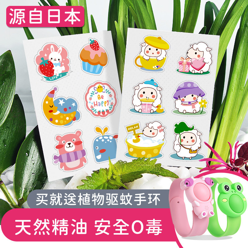 Japan mosquito repellent sticker children baby baby anti-mosquito sticker artifact outdoor carry-on sticker adult anti-mosquito bracelet