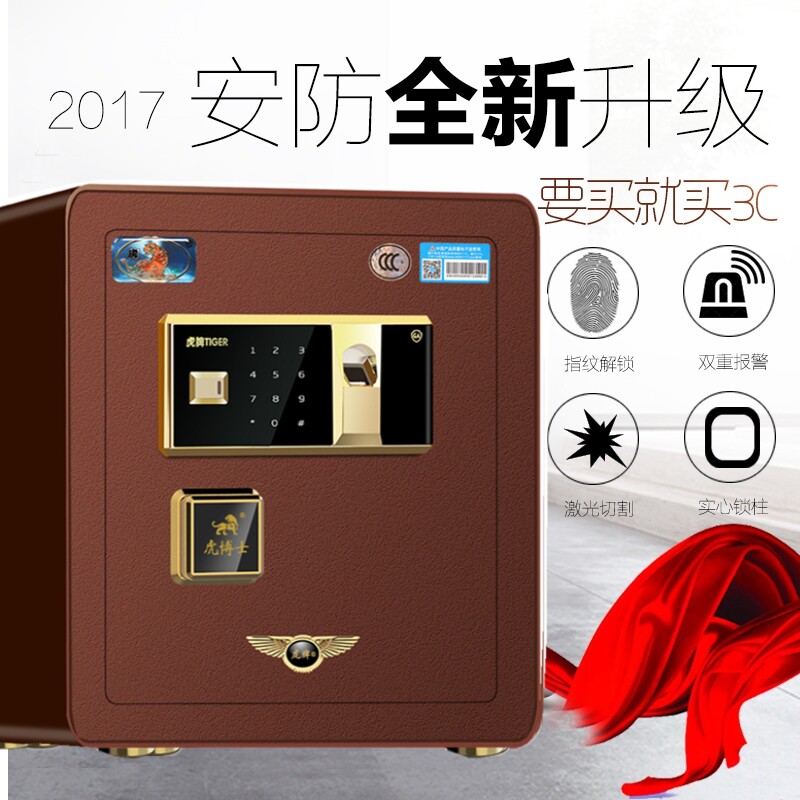 Tiger card 3C certified safe home office small electronic password fingerprint lock safe 45cm high