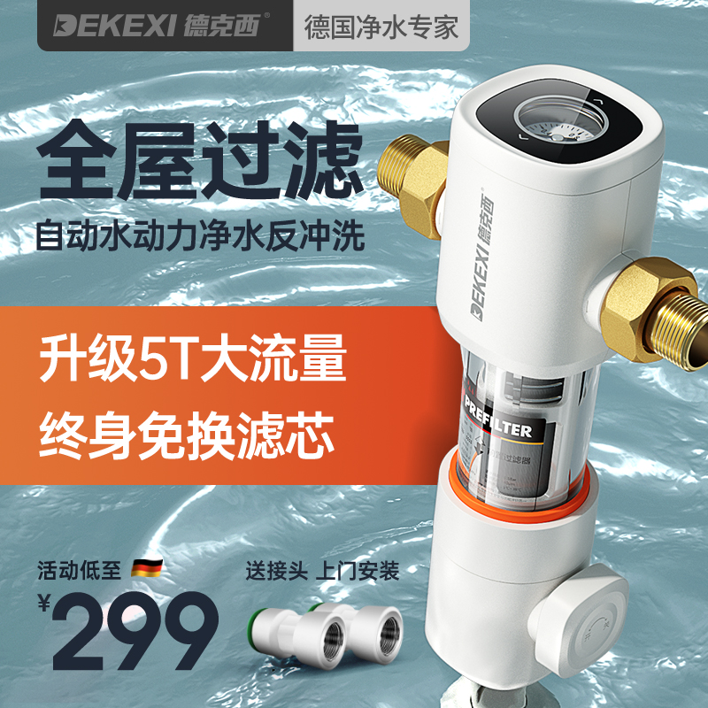 German Dexie large flow front filter backwash home water purifier full house tap water filter