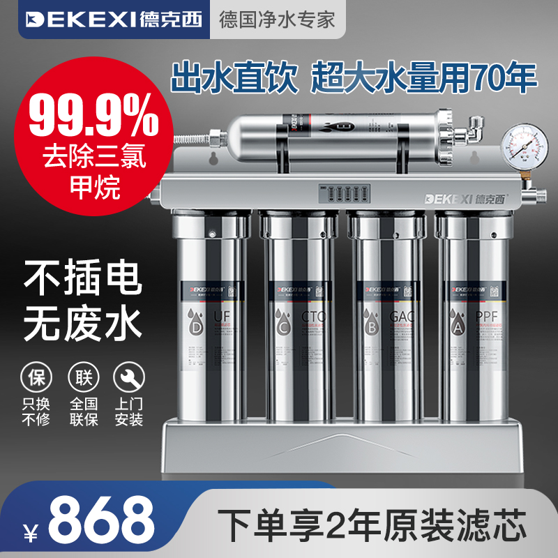 German Deksie Water Purifier Home Straight Drinking Ultrafiltration Water Purifier Kitchen Stainless Steel Tap Water Tap Filter-Taobao